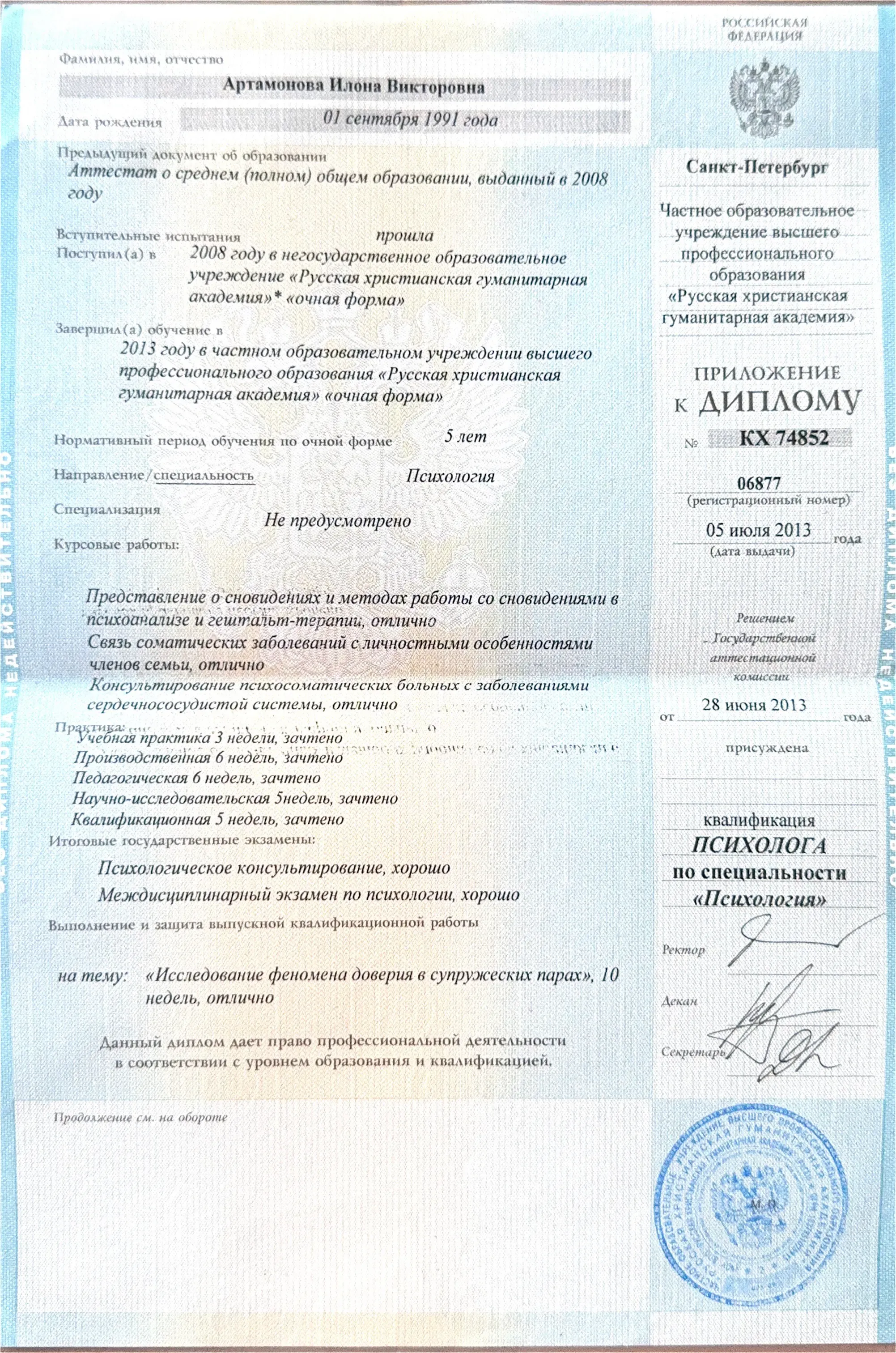 Диплом о высшем образовании