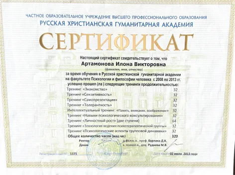 Сертификат РХГА