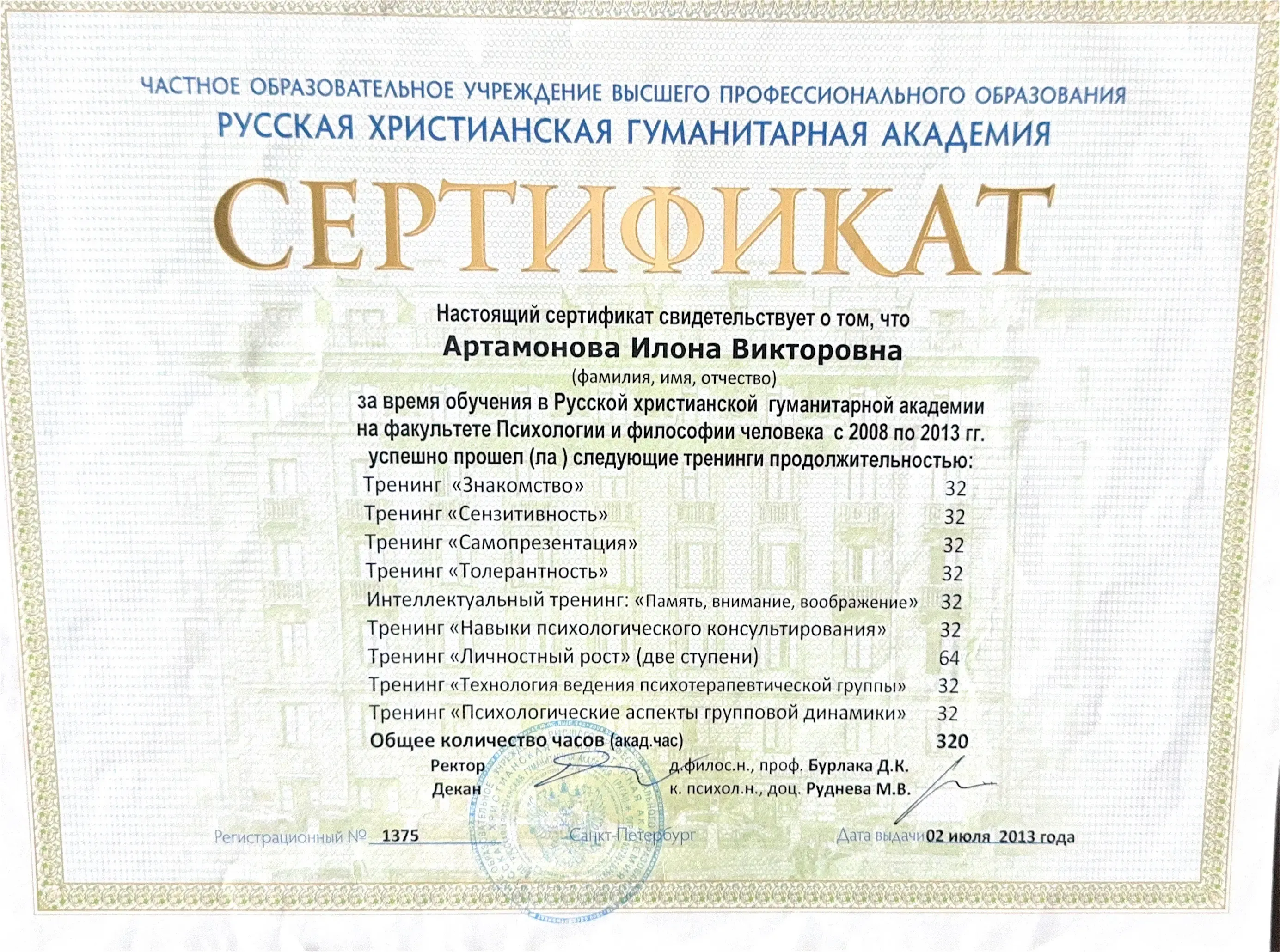 Сертификат РХГА