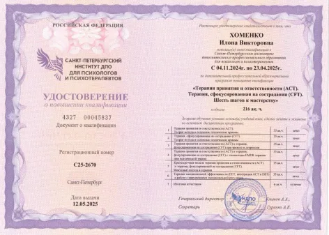 Сертификат ACT