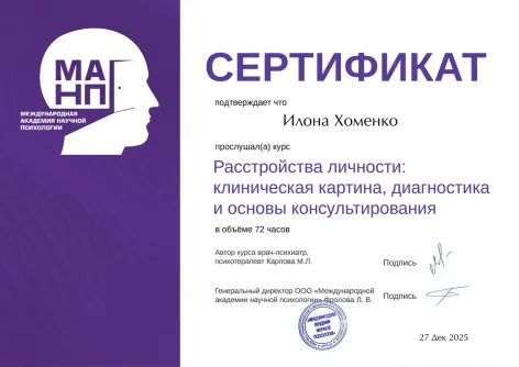 Сертификат МАНП