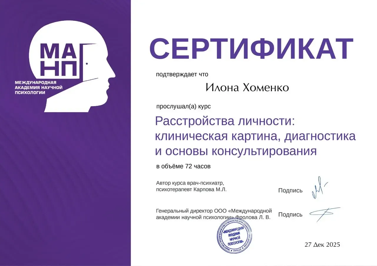 Сертификат МАНП