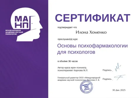 Сертификат МАНП