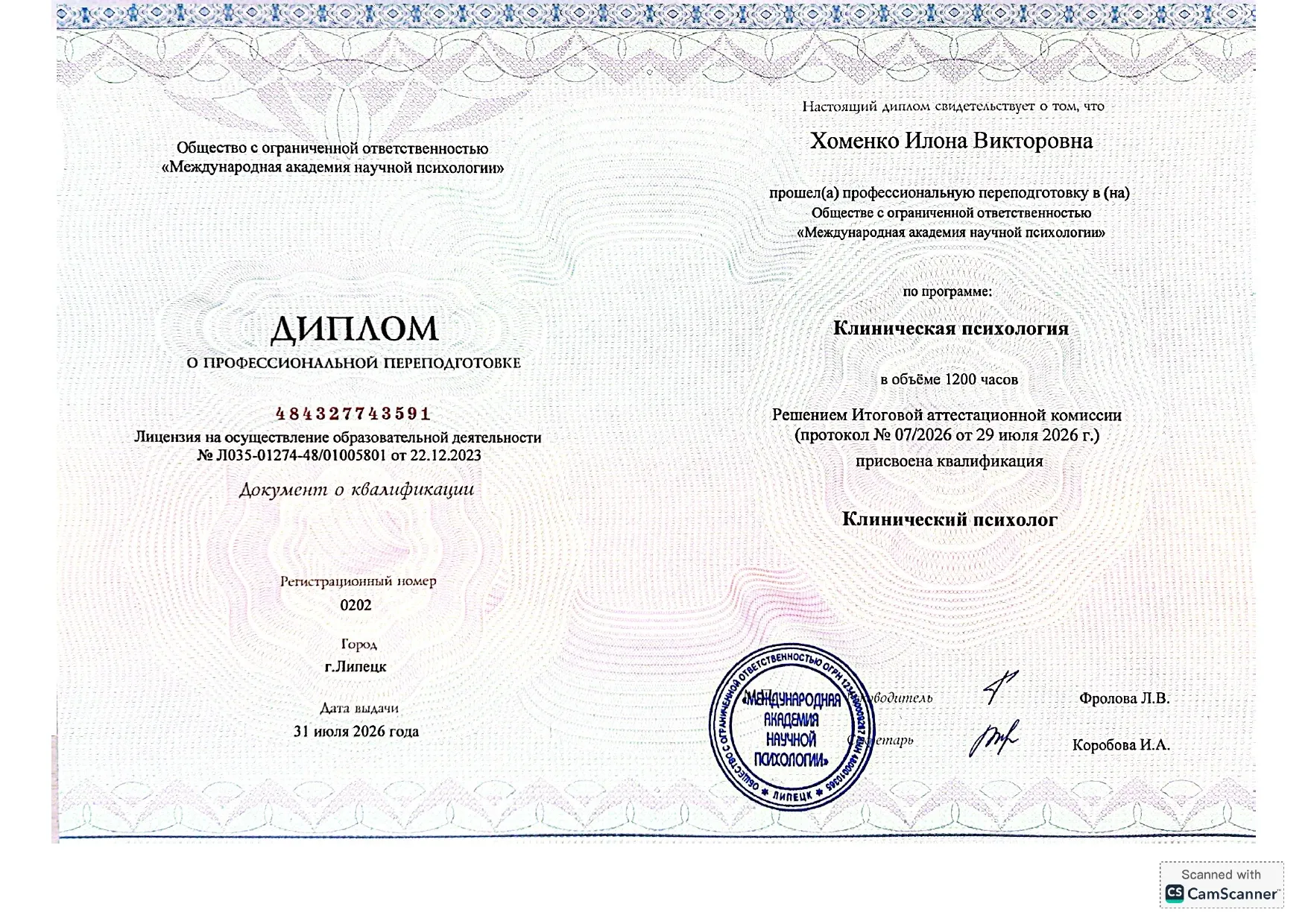 Диплом о профессиональной переподготовке МАНП — клинический психолог