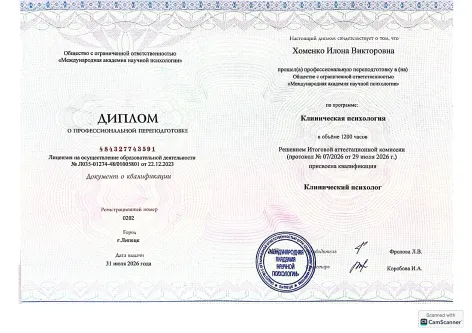 Диплом о профессиональной переподготовке МАНП — клинический психолог
